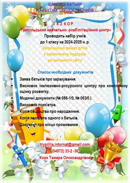 Фото: Оголошення